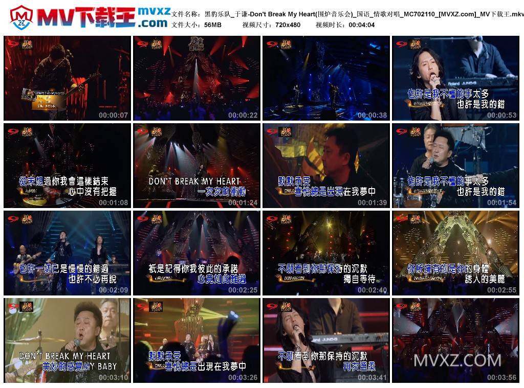 黑豹乐队_于谦-Don't Break My Heart(围炉音乐会)_国语_情歌对唱_MC702110